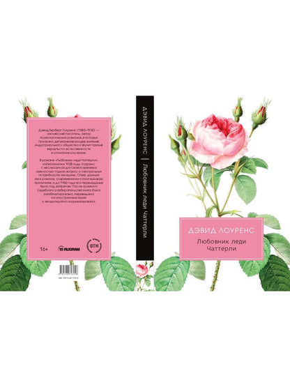 Любовник леди Чаттерли: роман