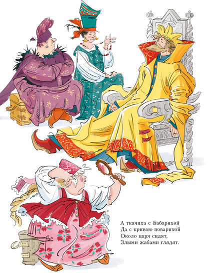 Сказка о царе Салтане, о сыне его славном и могучем богатыре князе Гвидоне Салтановиче и о прекрасной царевне Лебеди: сказка