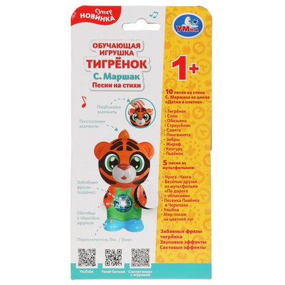 Le jeu "Маршак" s'ouvre sur le tigre. 30 песен, стихов, звуков. свет.трещотка.текстильные э