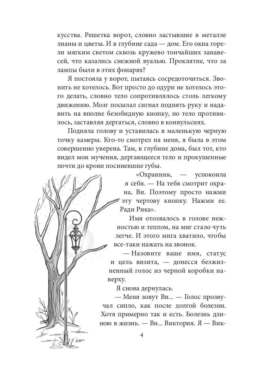 Инстинкт Зла. Вершитель