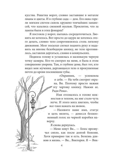 Инстинкт Зла. Вершитель