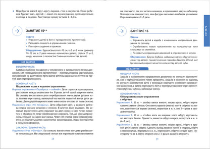 Физическая культура в детском саду. 6-7 лет. Конспекты занятий. ФГОС