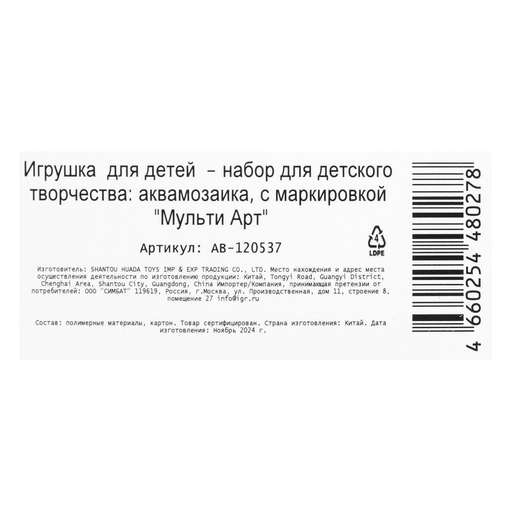 Аквамозаика 200 бусин САМОЛЕТ et machine МУЛЬТИ АРТ в кор.48шт