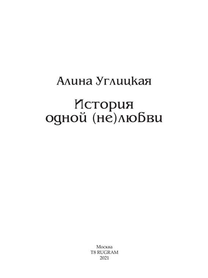 Рип.ЛюбФэнтези.История одной (не) любви