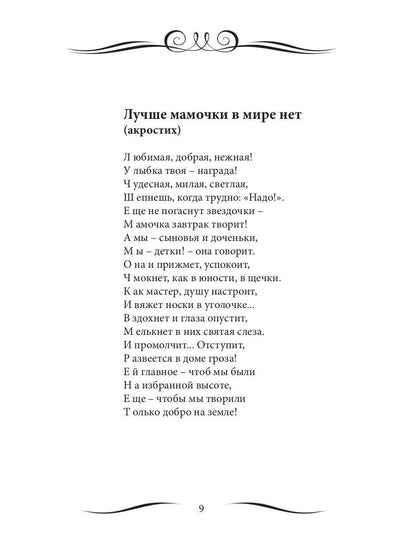 Из небесной дали: сборник стихов