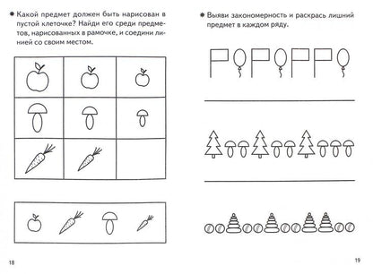 Тетрадь Развиваем внимание и логическое мышление 3-4 года  Бортникова Е.