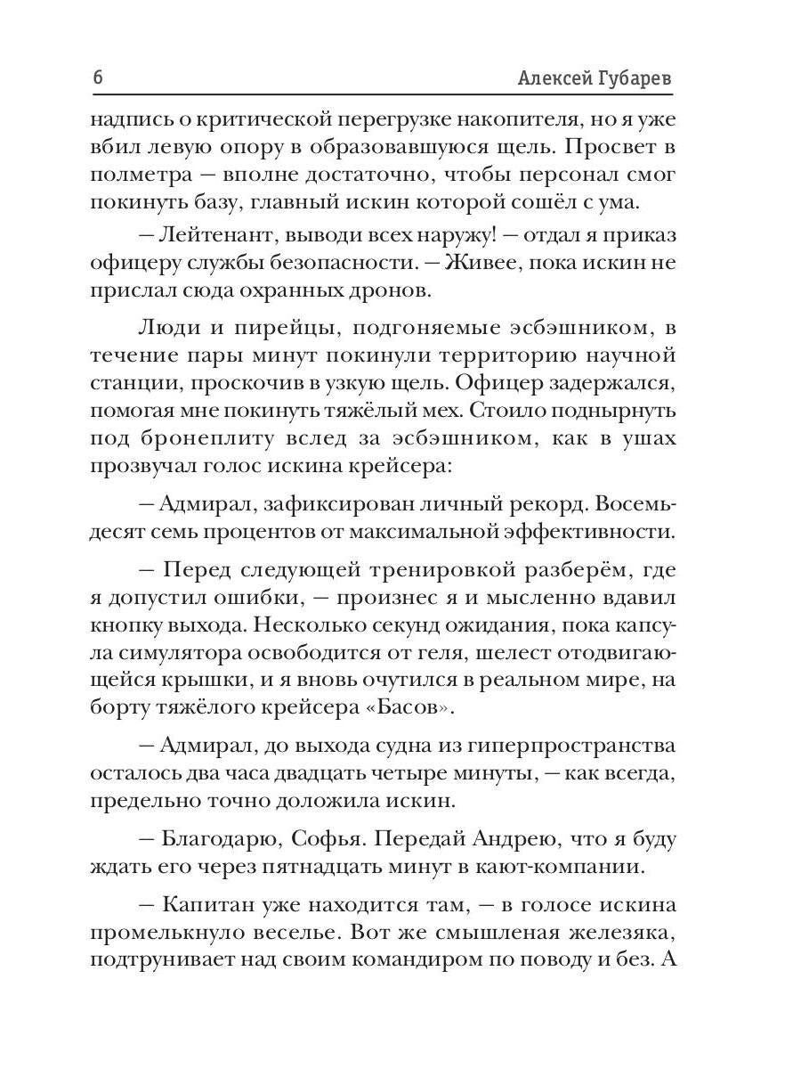 По кромке удачи. Книга 5. Басов, за горизонт
