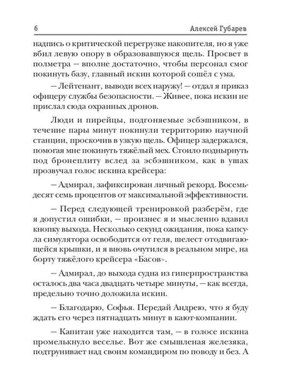 По кромке удачи. Книга 5. Басов, за горизонт