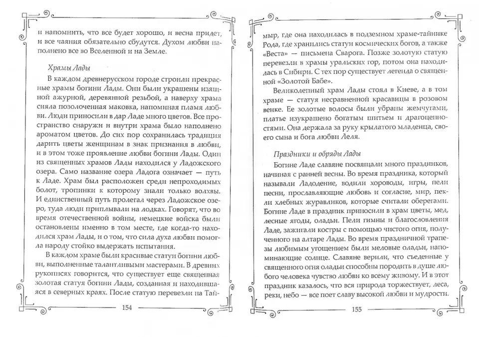 Женщины-легенды. Мифические богини и библейские жены. Прекрасные и мудрые, карающие и милосердные…