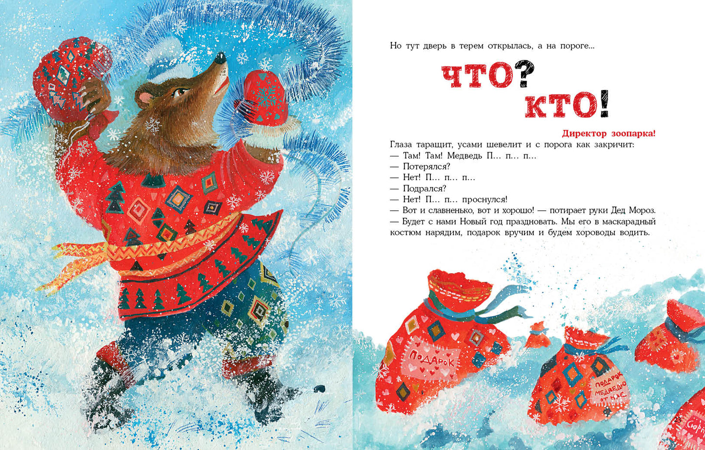 Снежный лев : [сказка] / О. Вербицкая ; ил. Д. В. Леоновой. — М. : Нигма, 2021. — 32 с. : ил.