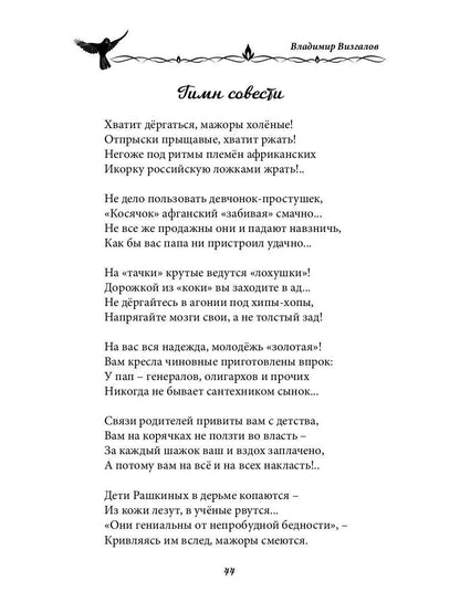 Не стреляйте мне в душу. Сборник