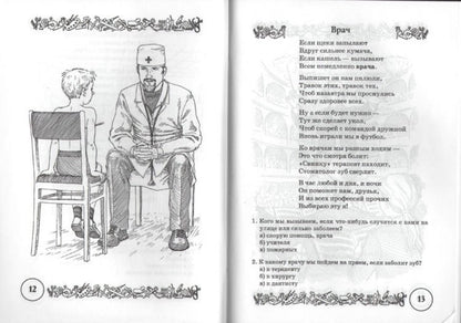 Стихи и речевые упражнения по теме "Профессии"