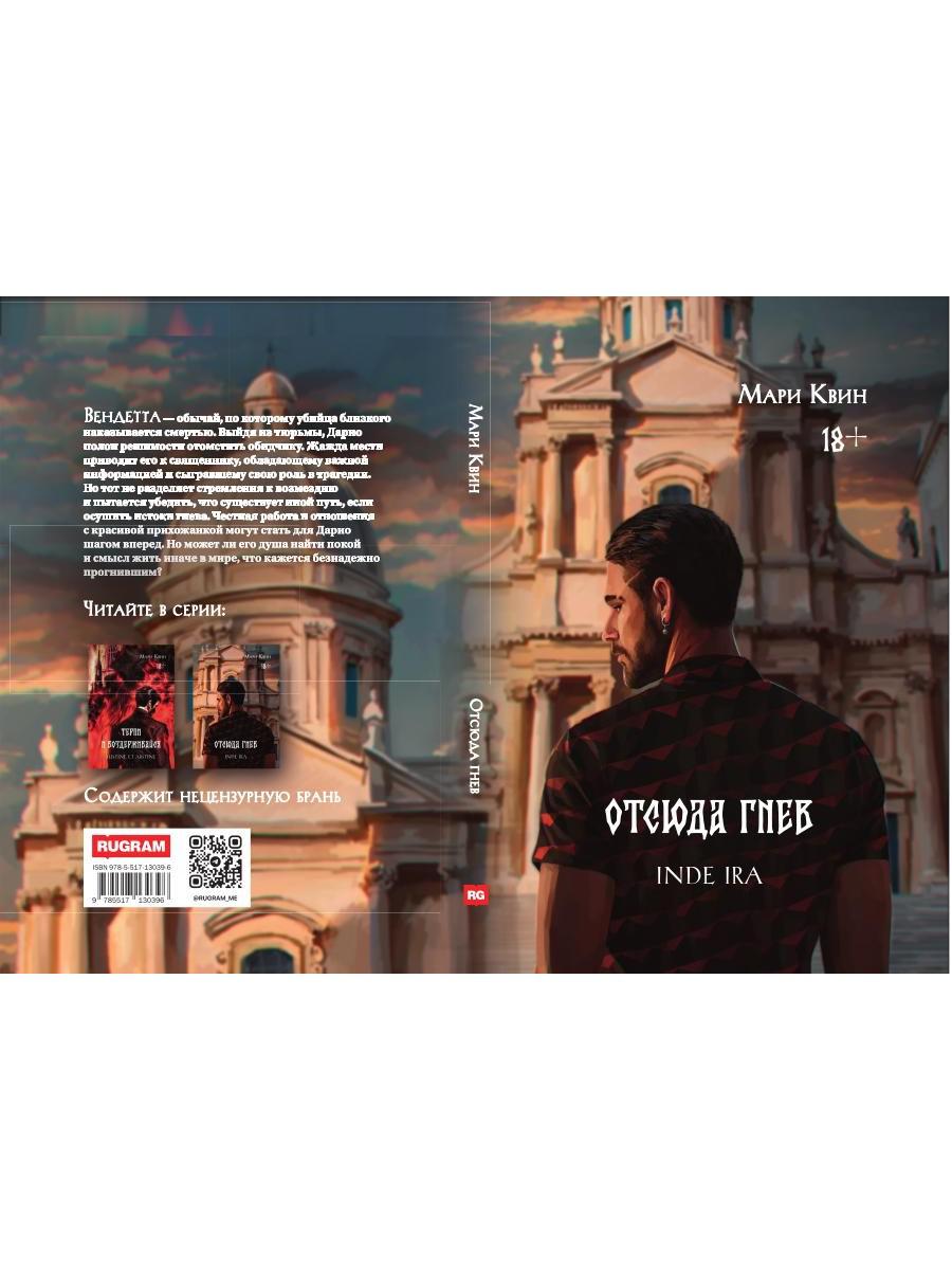 Рип.СвятИГреш.Отсюда гнев