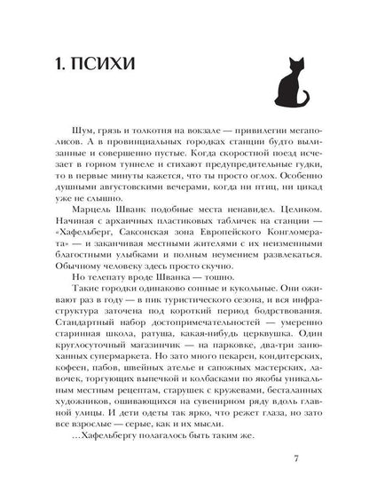 Огни Хафельберга