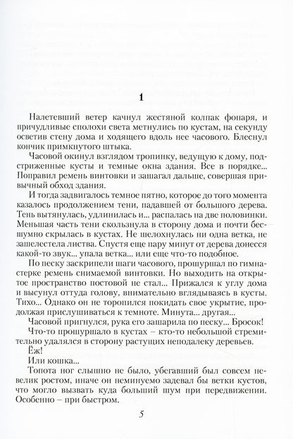 Черная тропа