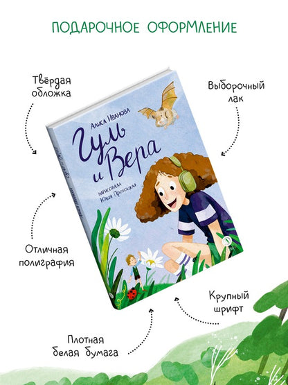 Иванова. Гуль и Вера
