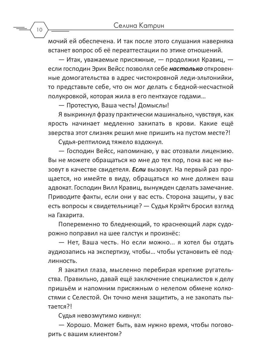 Прокурор с Эльтона