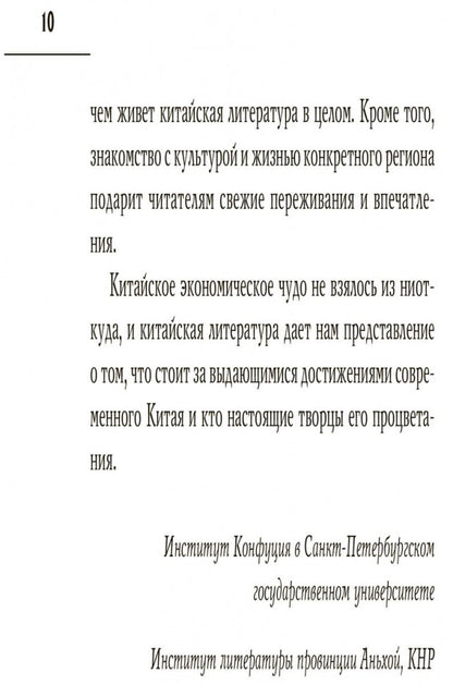 Двойной зрачок. Китайская проза ХХ - ХХI в.