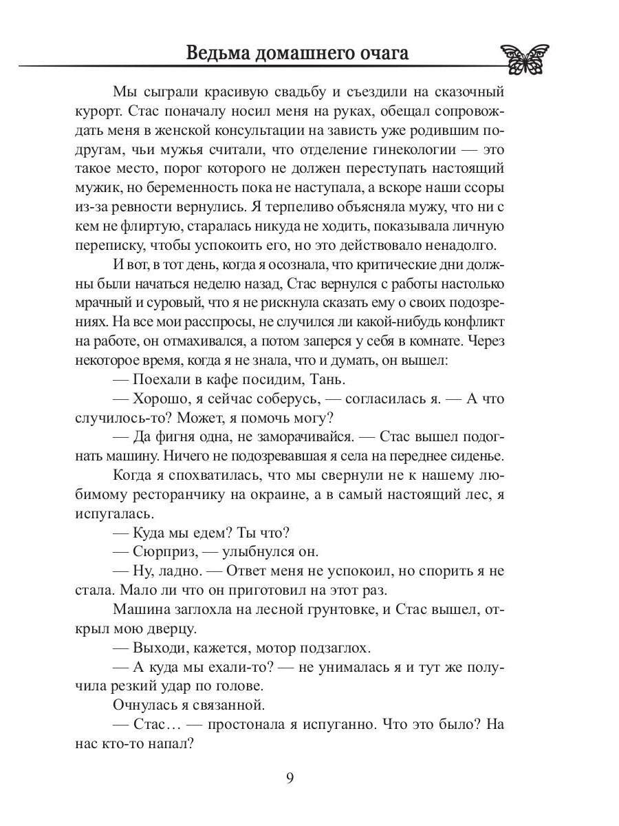 Ведьма домашнего очага