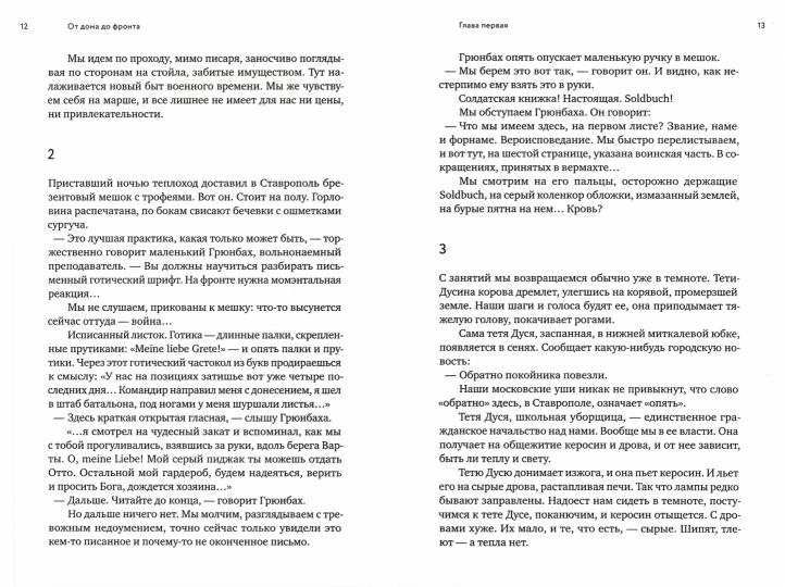От дома до фронта