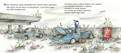 Сара Л., Ламберс Ф. Загадочный сад под небом