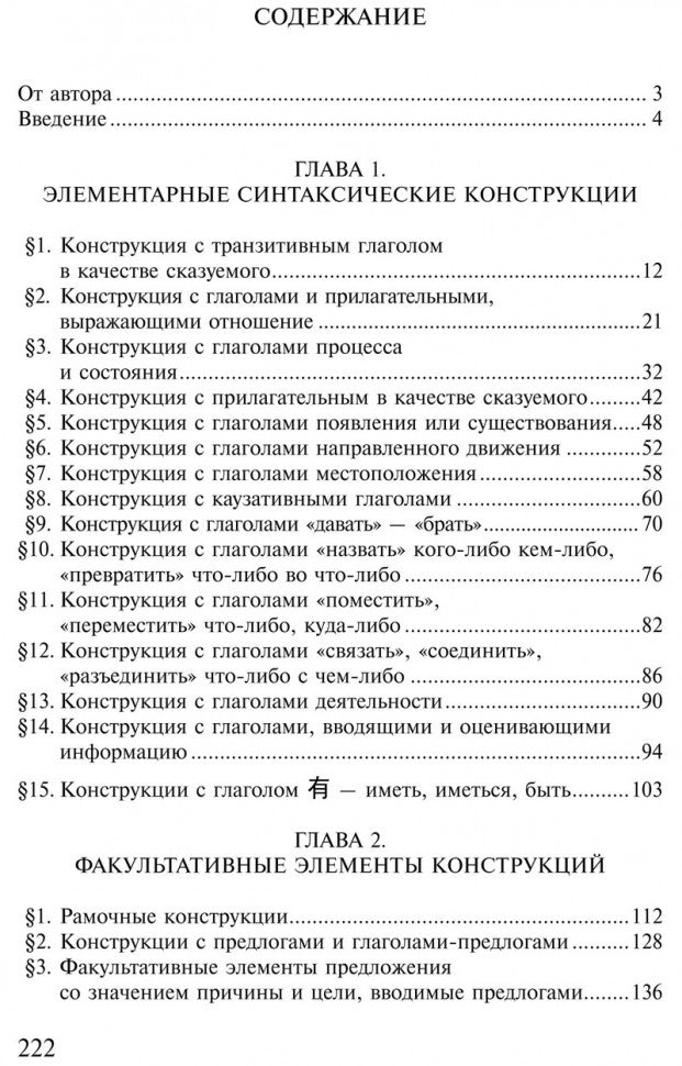 Грамматика китайского публицистического текста. Никитина. (Каро)