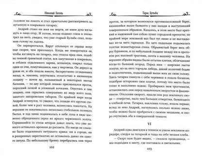 Тарас Бульба. Миргород