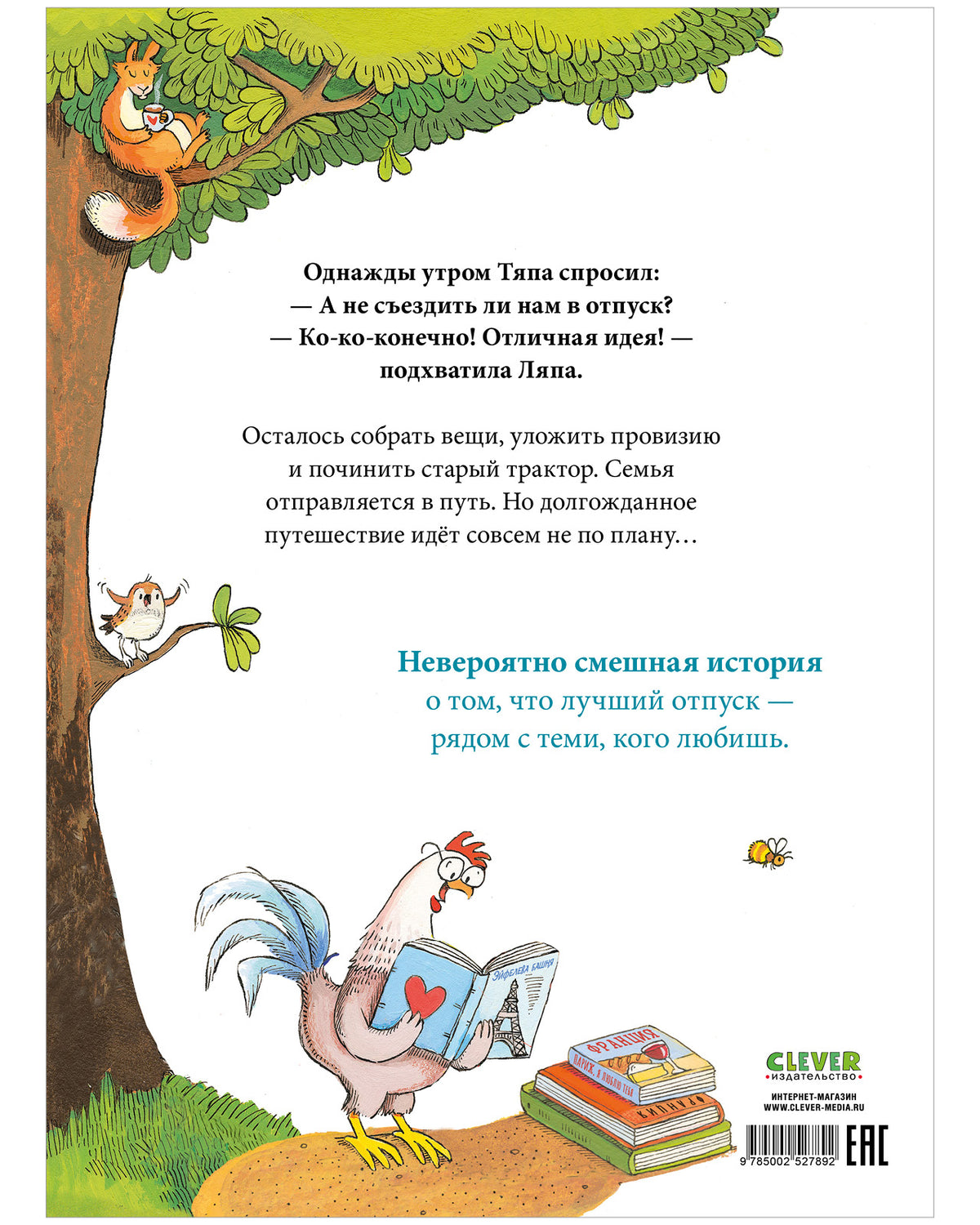 Приключения Тяпы и Ляпы. Тяпа и Ляпа едут в отпуск/Нойдерт Ц.