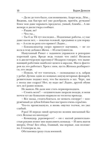 Стратегия. Русский Союз