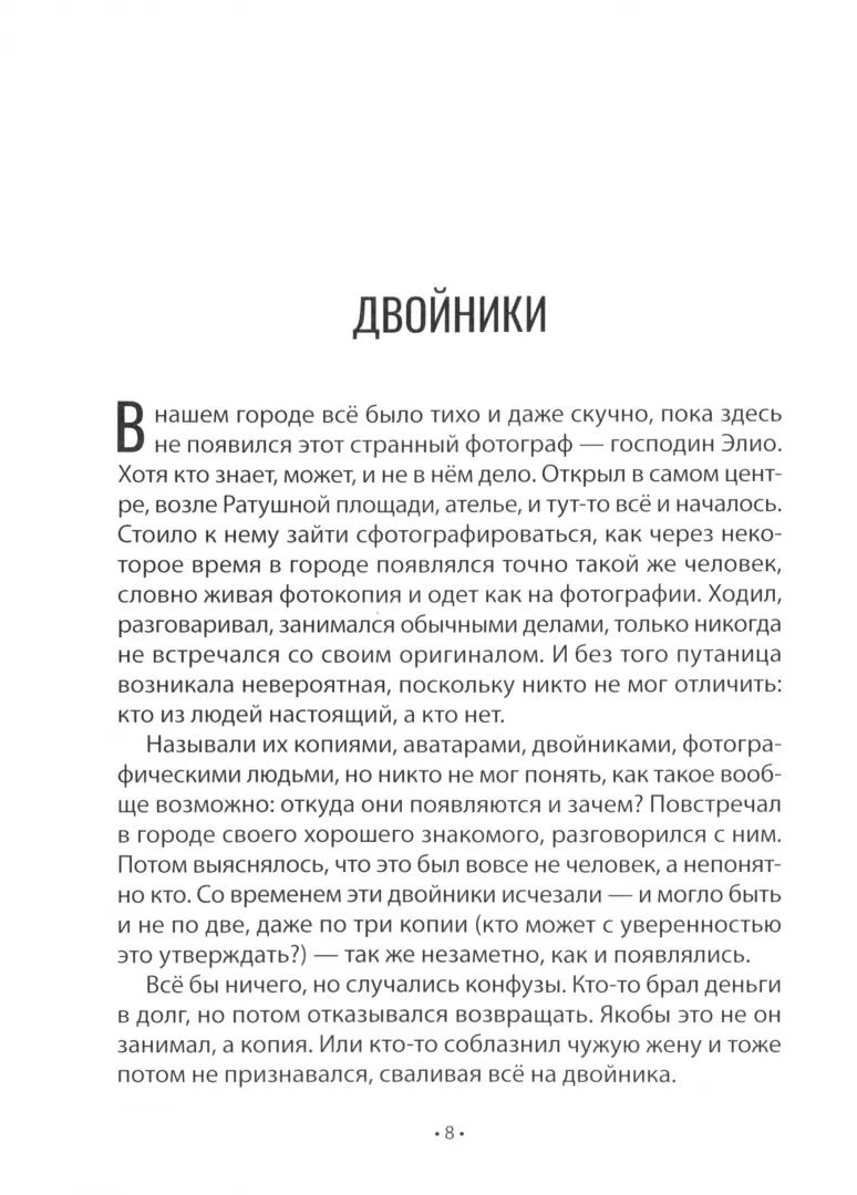 Проделки Кейджо. Сказки для взрослых