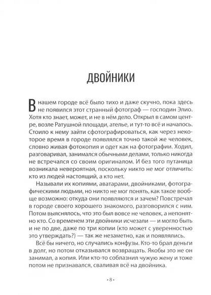 Проделки Кейджо. Сказки для взрослых