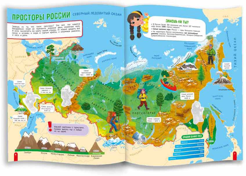 Мой первый атлас с наклейками. Моя большая страна. 22,5х29 см. 28 стр. ГЕОДОМ