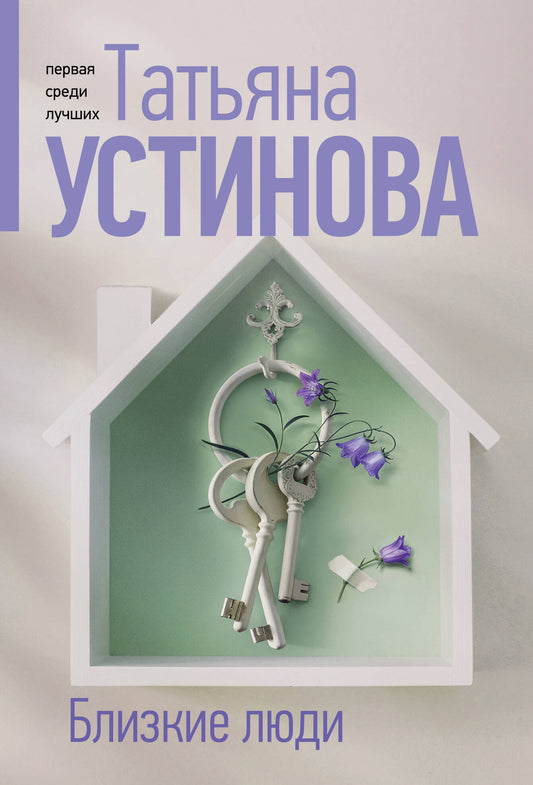 Близкие люди