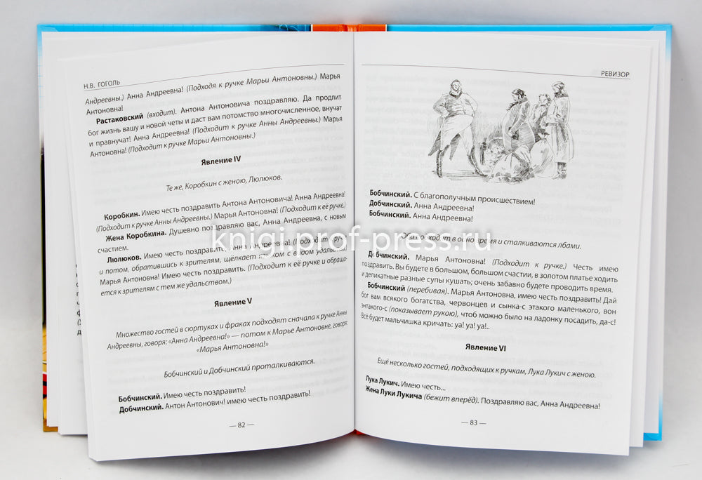 ШКОЛЬНАЯ БИБЛИОТЕКА. РЕВИЗОР (Н.В. Гоголь) 96с.