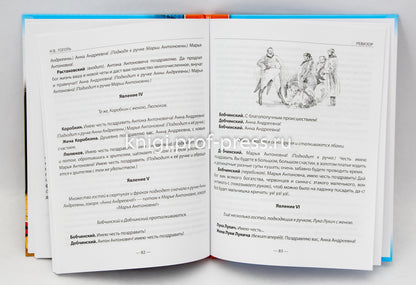 ШКОЛЬНАЯ БИБЛИОТЕКА. РЕВИЗОР (Н.В. Гоголь) 96с.