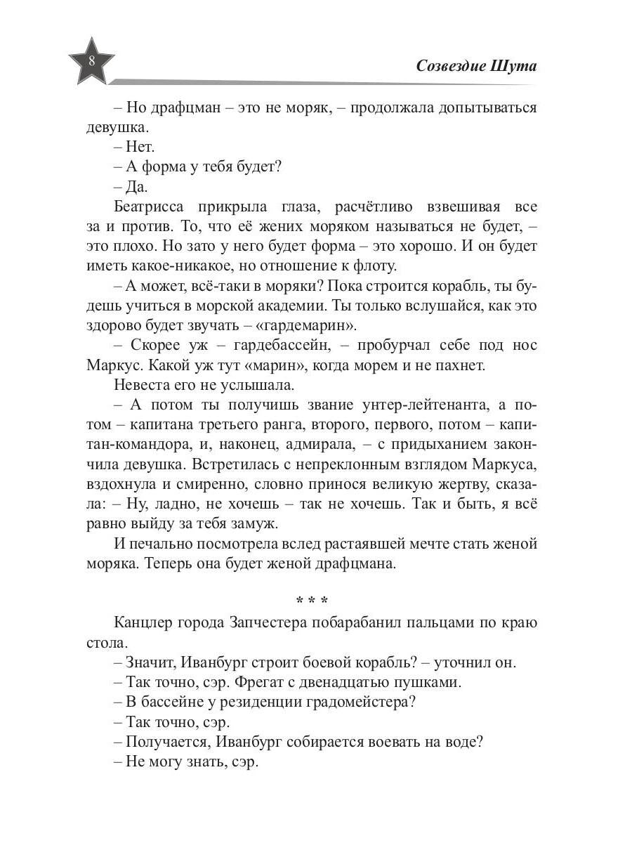 Звезды миров. Сказка для звезды. Собрание сочинений Т. 2