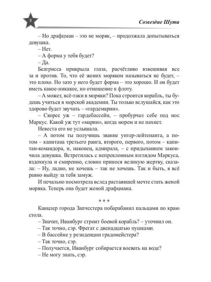 Звезды миров. Сказка для звезды. Собрание сочинений Т. 2