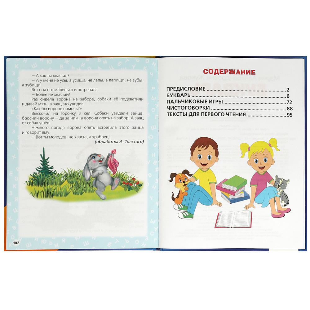 Букварь. М. А. Жукова. 197х260 мм. 7БЦ 104 стр. Умка в кор.10шт