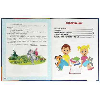 Букварь. М. А. Жукова. 197х260 мм. 7БЦ 104 стр. Умка в кор.10шт