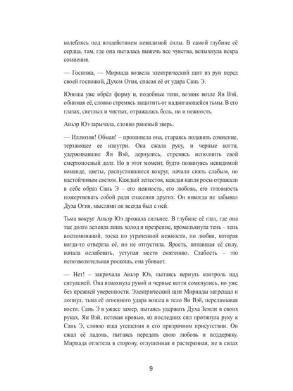 Полюби меня, пока не зацвела вишня