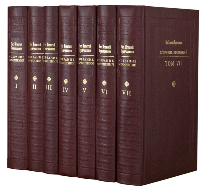 Святитель Игнатий Брянчанинов. Собрание сочинений. В 7 томах