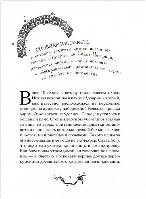Витчхантеры. 2. Инициация Вики