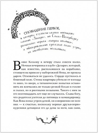 Витчхантеры. 2. Инициация Вики