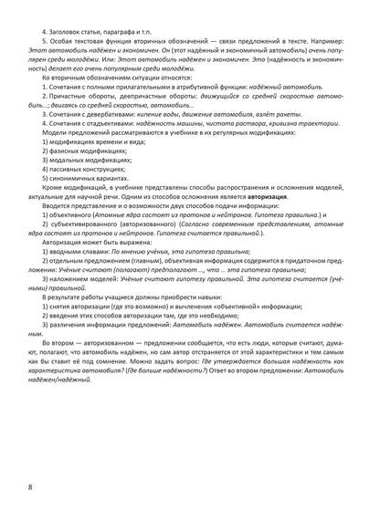 Русский язык. Основной курс. Методическое руководство для преподавателя +1CD