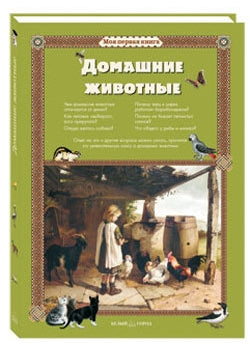 Домашние животные