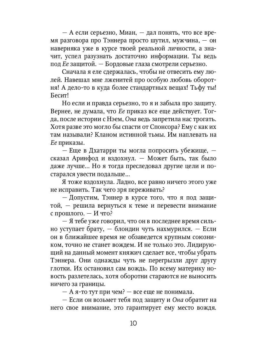 Смелее, адептка Тайлэ! или Как отыскать инкуба. Кн. 3. Т. 2