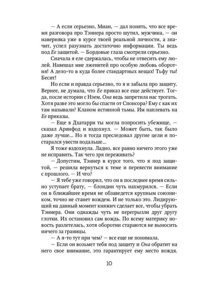 Смелее, адептка Тайлэ! или Как отыскать инкуба. Кн. 3. Т. 2