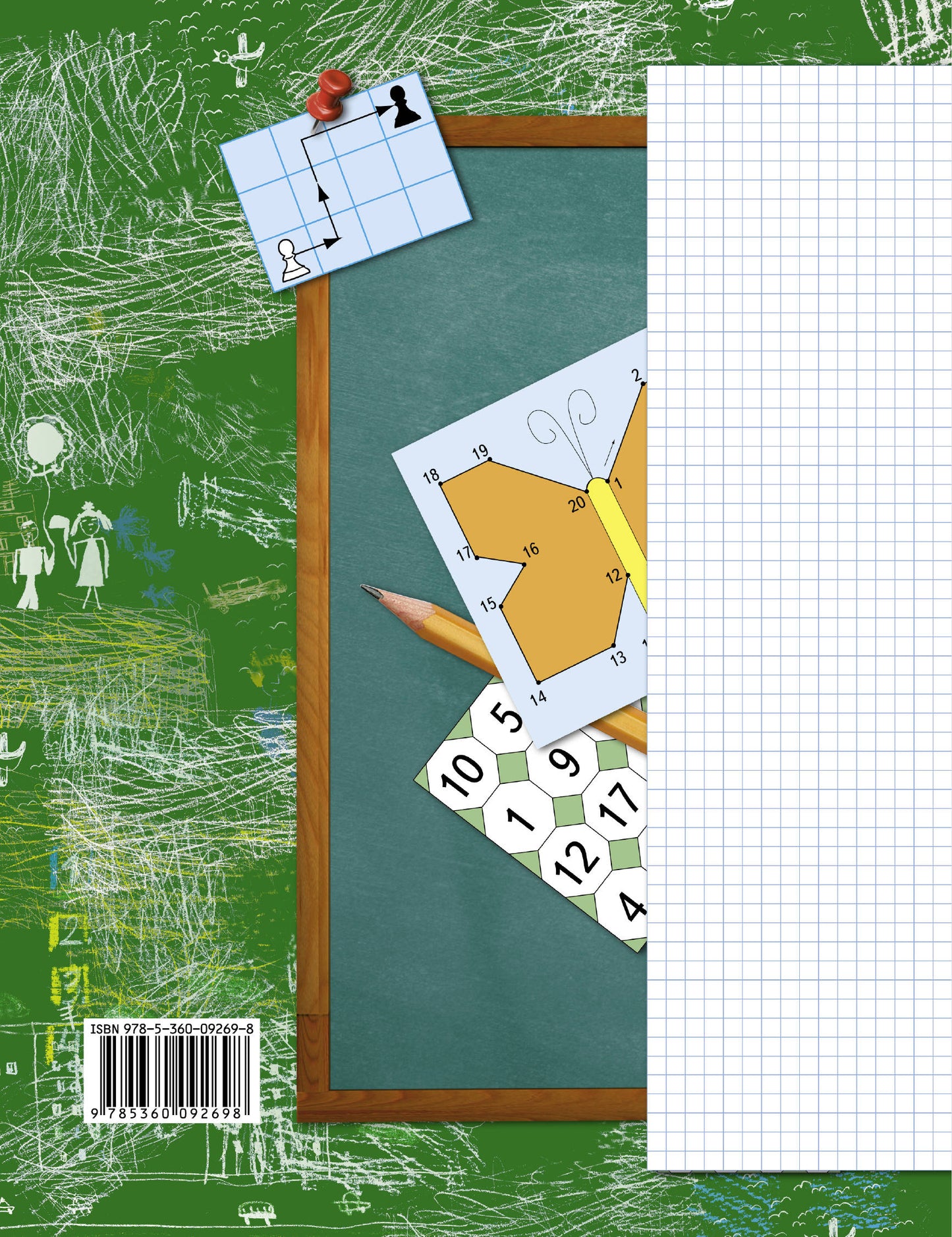 Математика. 1 класс. Рабочая тетрадь №2.