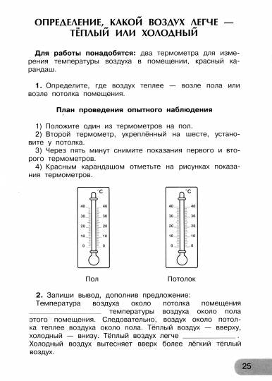 Окружающий мир. Изучаем природу родного края. 3 класс. Тетрадь для внеурочной деятельности