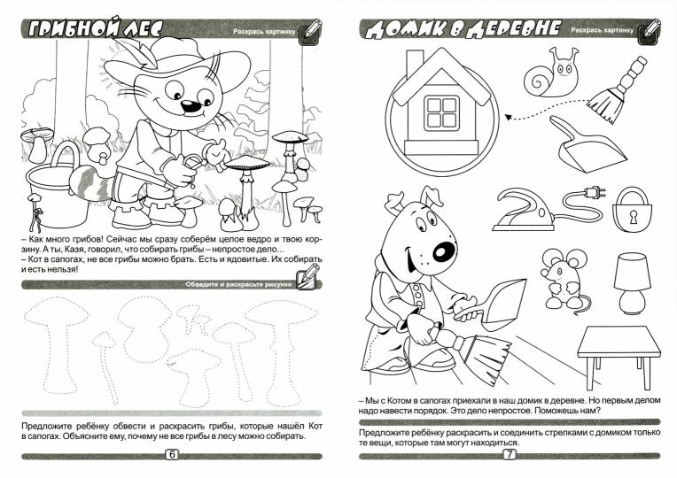 Готовимся к письму. Пропись-раскраска